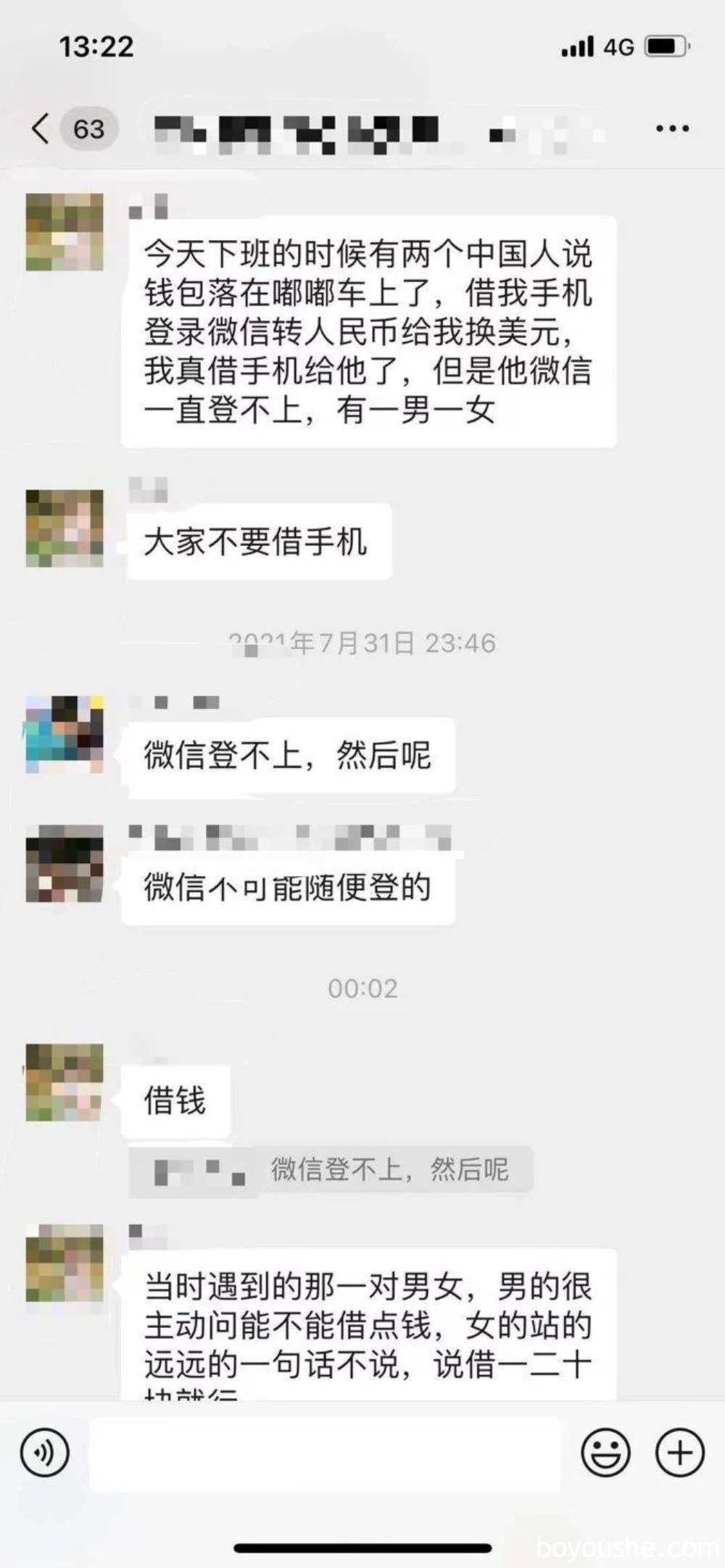 金边两名中国人“假借”各种名义要钱，已有多人中招！