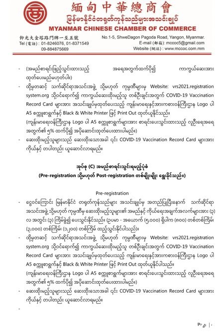 缅甸中华总商会发布最新“新冠疫苗”接种通知 两剂疫苗接种价格出炉