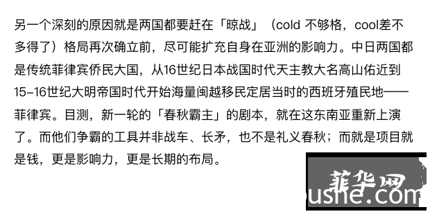 菲律宾外国投资、基建「竞赛」，看大国在菲的投资角力