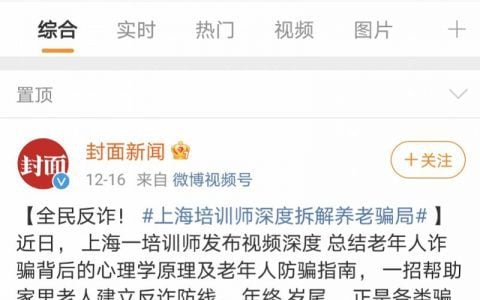 为何总是一不留神就被骗？盘点诈骗套路背后的“控制心理学”