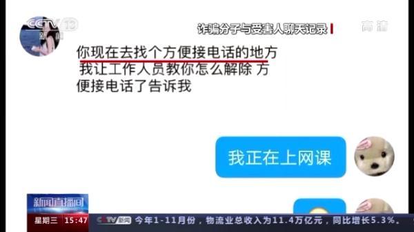 学生上网课竟遭“假警察”网络诈骗，警惕！