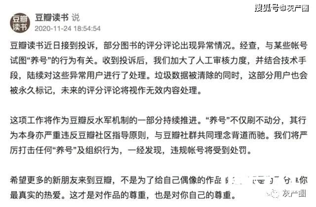 饭圈大肆刷评注水，豆瓣图书圈怒了！愤而反击却牵出了养号黑产链